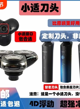 小适剃须刀头ShowSeeF1-BK/F302/F303-BK全身水洗修剪通用旅行