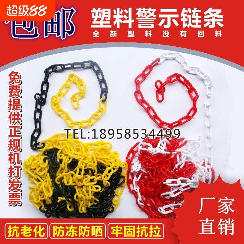 塑料警示链条 红白塑料链条路锥链条 隔离链子 挂衣服黄黑色链条图片