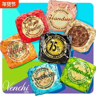 意大利进口Venchi 75%鱼子酱黑巧克力夹心喜糖散装零食18g