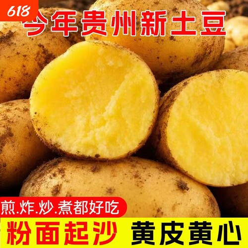 贵州黄皮土豆黄心沙面