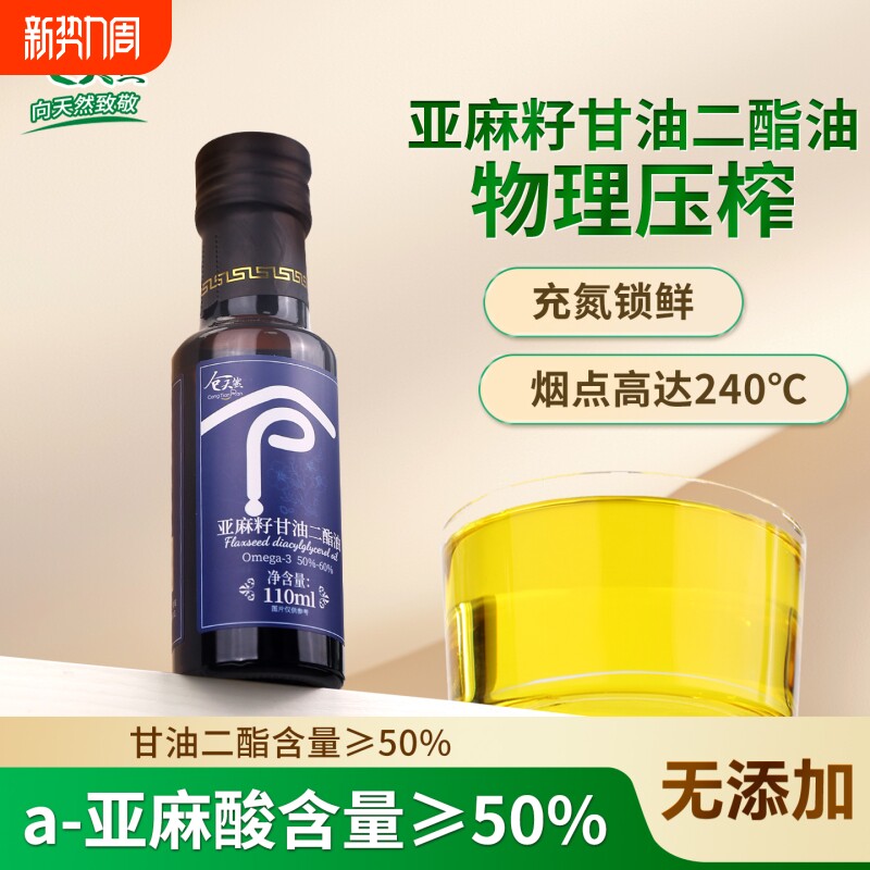 亚麻籽甘油二酯油低温冷榨优质食用油热炒油凉拌家用