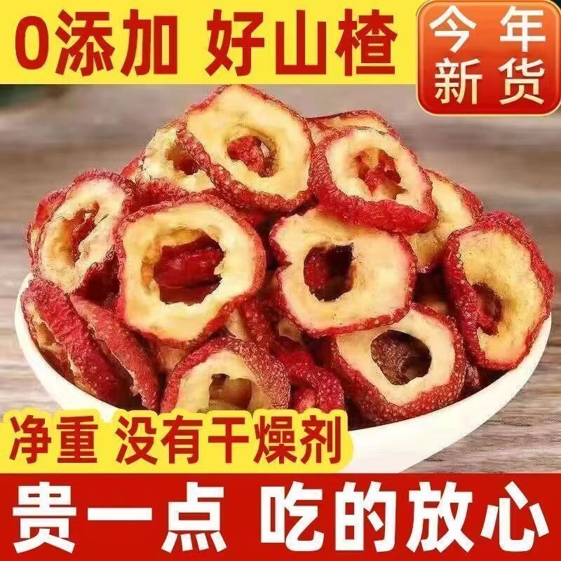 无核山楂干泡水特级天然山楂圈山楂片干果脯中药材陈皮新鲜无硫