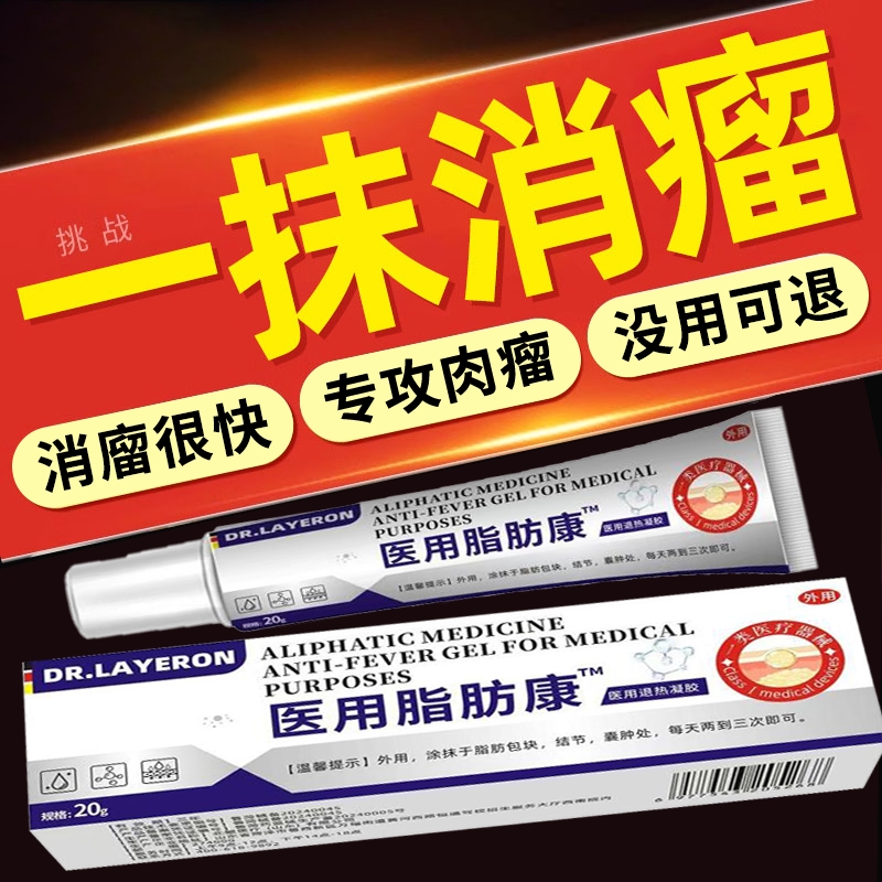 皮肤纤维瘤膏脂肪遛瘤消瘤去除专用皮下膏药贴官方正品旗舰店