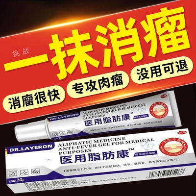 皮肤纤维瘤膏脂肪遛瘤消瘤去除专用皮下膏药贴官方正品旗舰店