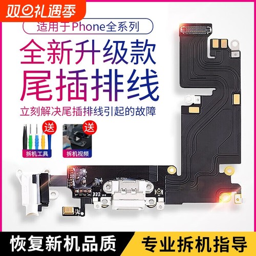 适用苹果iphone尾插排线总成