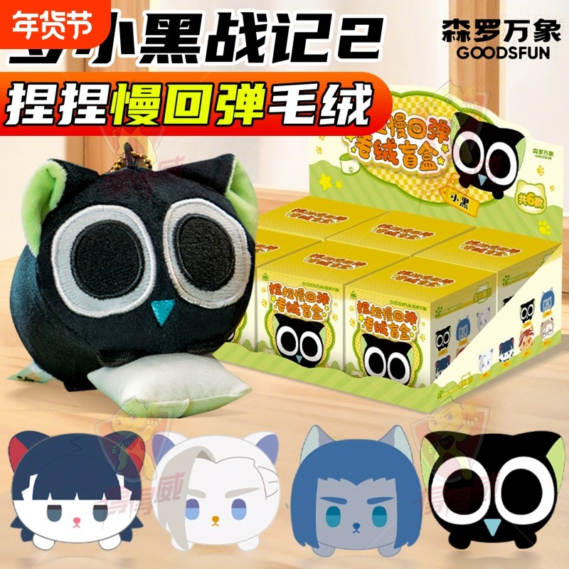 集卡社罗小黑战记2捏捏慢回弹毛绒盲盒玩偶公仔解压礼物周边玩具