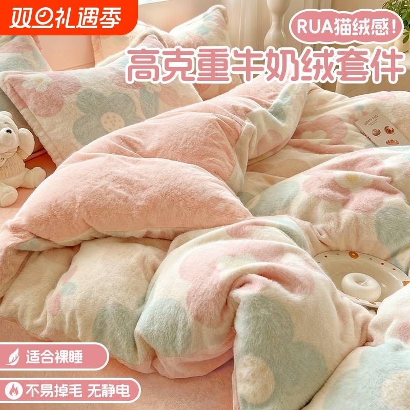 高克重牛奶绒套件床品秋冬新款被套出租屋双人床单四件套珊瑚绒