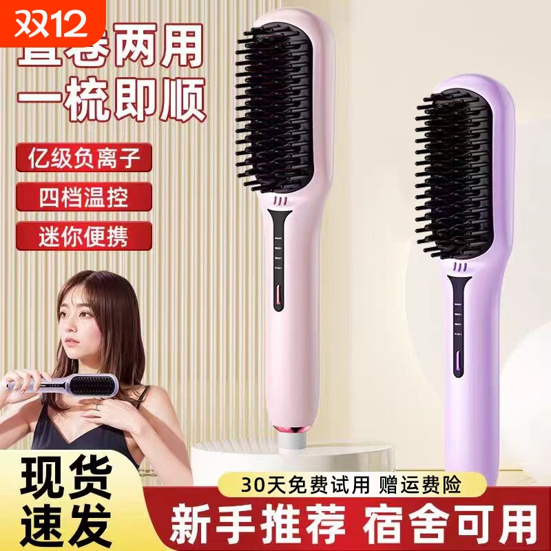 『直卷两用』负离子不伤发直发梳