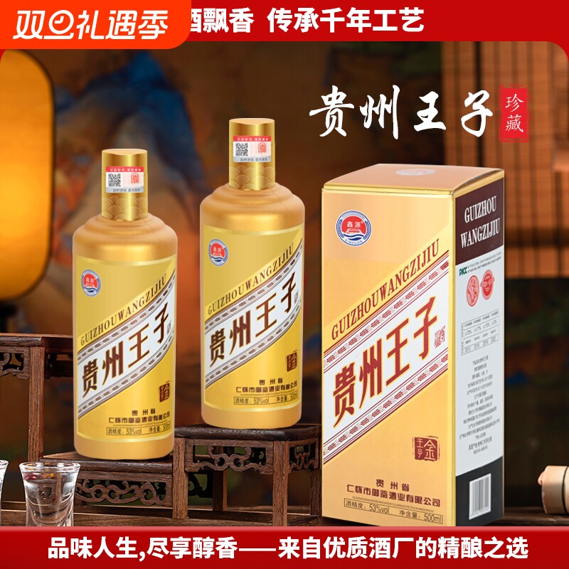 送礼白酒金瓶贵州王子酒53度酱香酒整箱500ml*6高档礼盒正品
