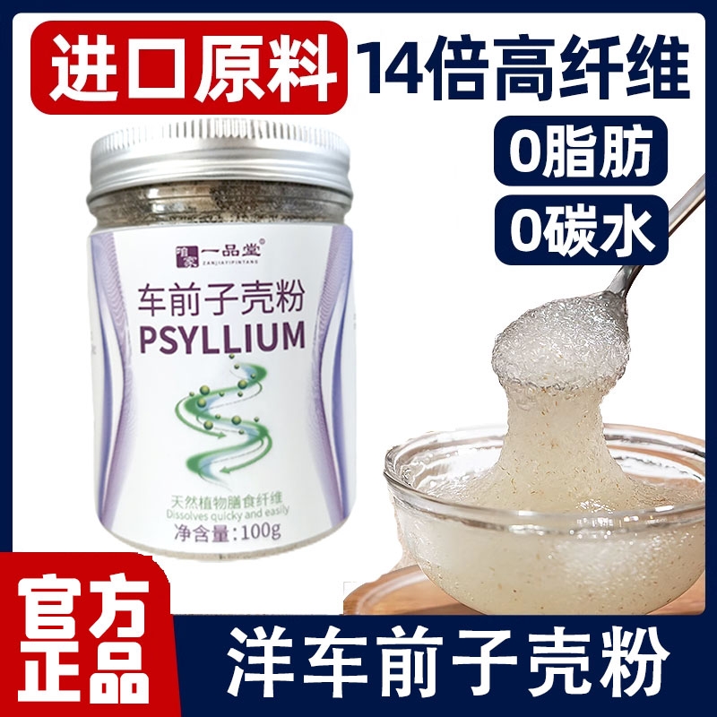 【药房直销】洋车前子壳粉