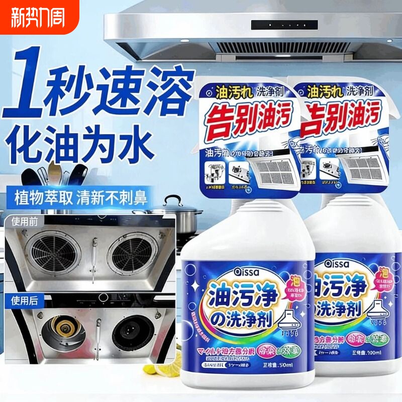 油污净厨房抽油烟机重油污强力清洁泡沫除垢清洗剂灶台神器去油污