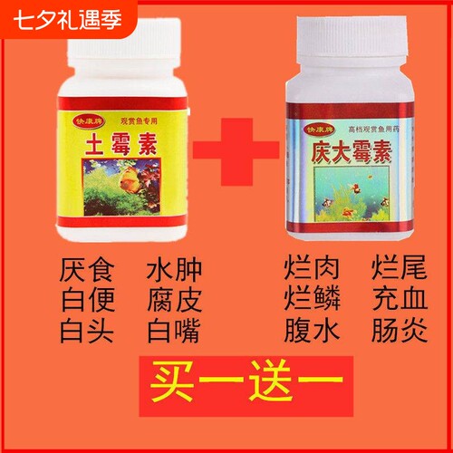 鱼用土霉素常备盐热带药