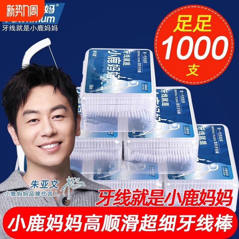 小鹿妈妈牙线超细家庭装便携剔牙牙签家用牙线棒包邮牙缝随身牙齿