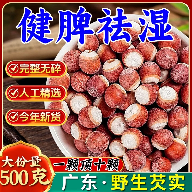 野生芡实粒深山精选中药材无硫煲汤搭配金樱子白茯苓新鲜半开健脾