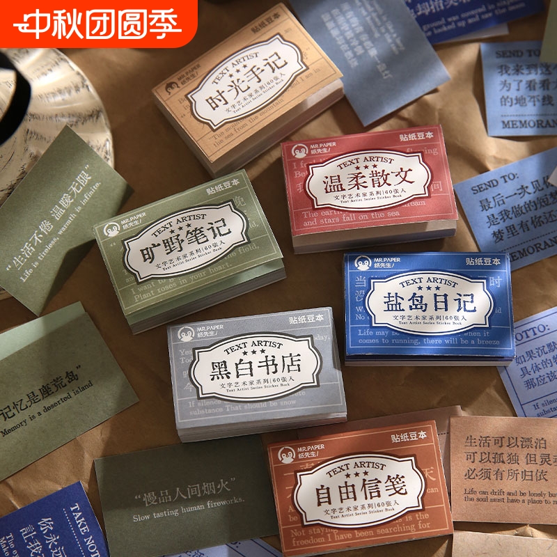 文字艺术家系列贴纸豆本
