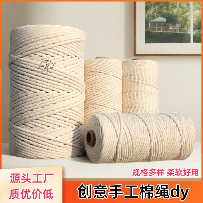 棉绳编织棉线绳子工艺绳批发图片