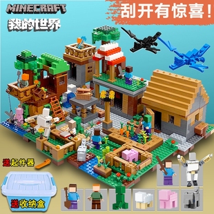 2024积木我 玩具生日礼物小颗粒益智 世界树屋机关山洞男女拼装