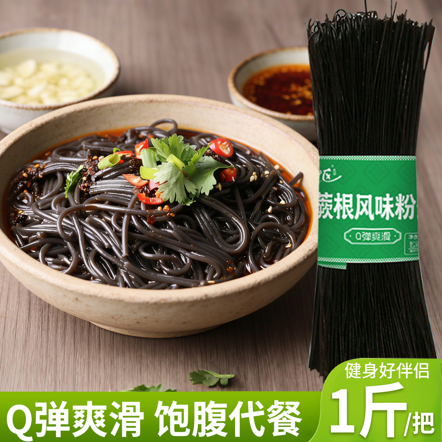 川渝特产蕨根粉凉拌低脂代餐图片