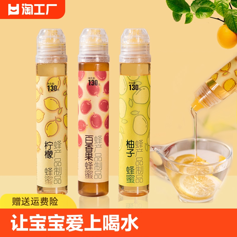 果味茶果汁蜂蜜柠檬柚子百香果洋槐蜂蜜便携蜜糖挤压进口蜂密婆婆