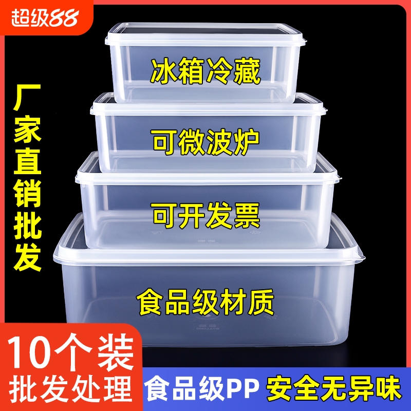 保鲜盒冰箱收纳盒饭盒塑料长方形密封储物盒子带盖商用冷藏分装盒