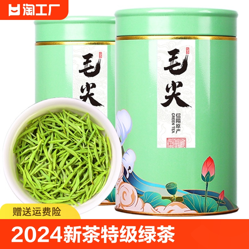 2024新茶毛尖茶叶信阳绿茶明前嫩芽浓香型耐泡散装500g炒青八仙