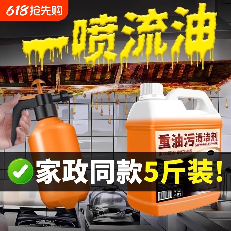去油污剂重抽油烟机强力清洗除垢神器油污净厨房重油污清洁剂机油