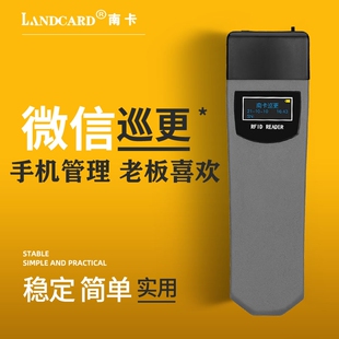 电子保安云巡更系统南卡巡更棒感应式巡更机打点器巡逻仪巡检器