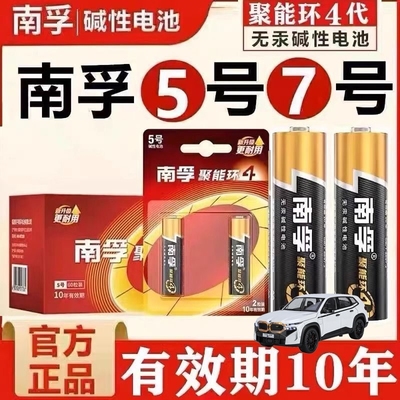 南孚5号7号遥控器电池