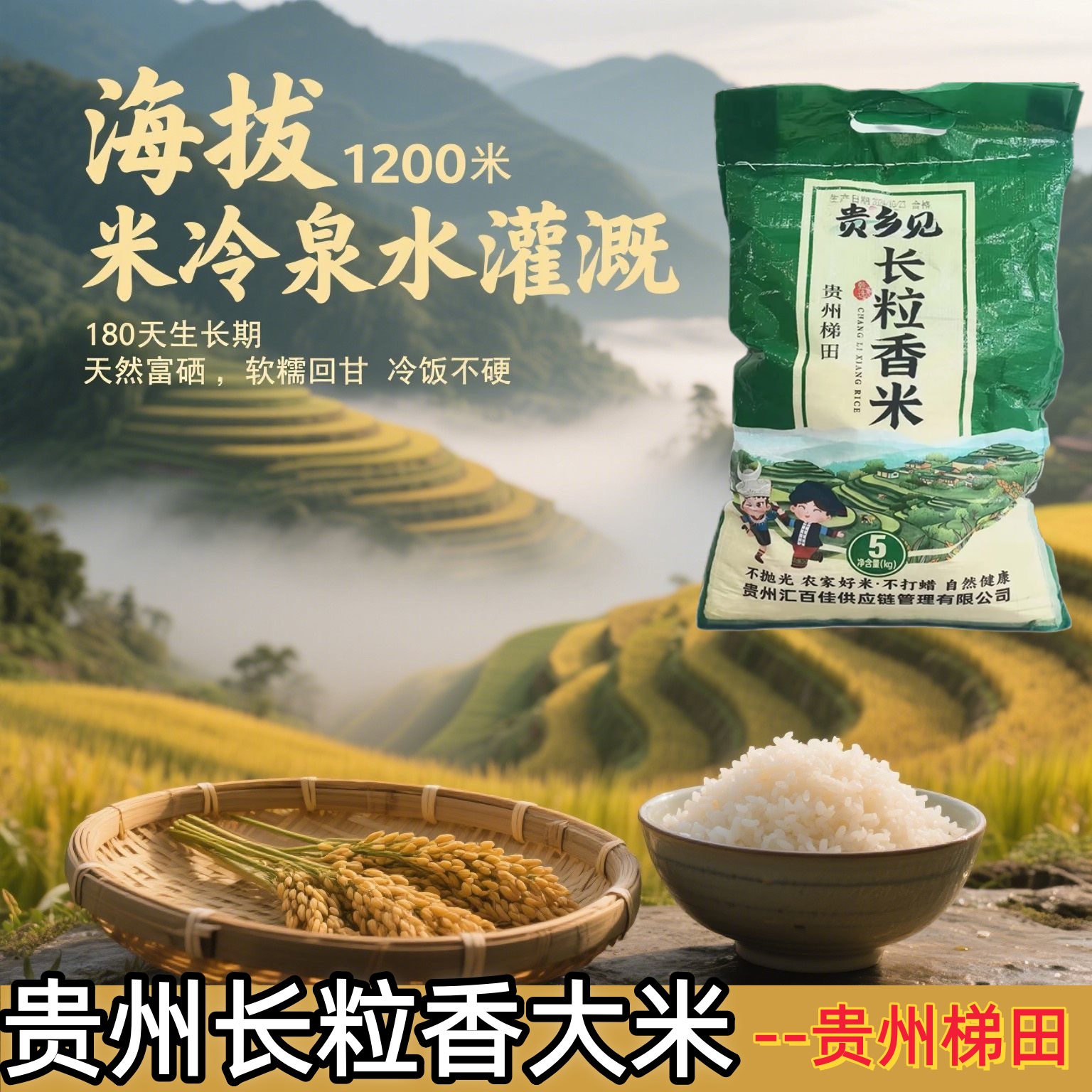 现磨农家优质梯田米5kg实惠装贵州梯田长粒香米煮饭煮粥皆美味