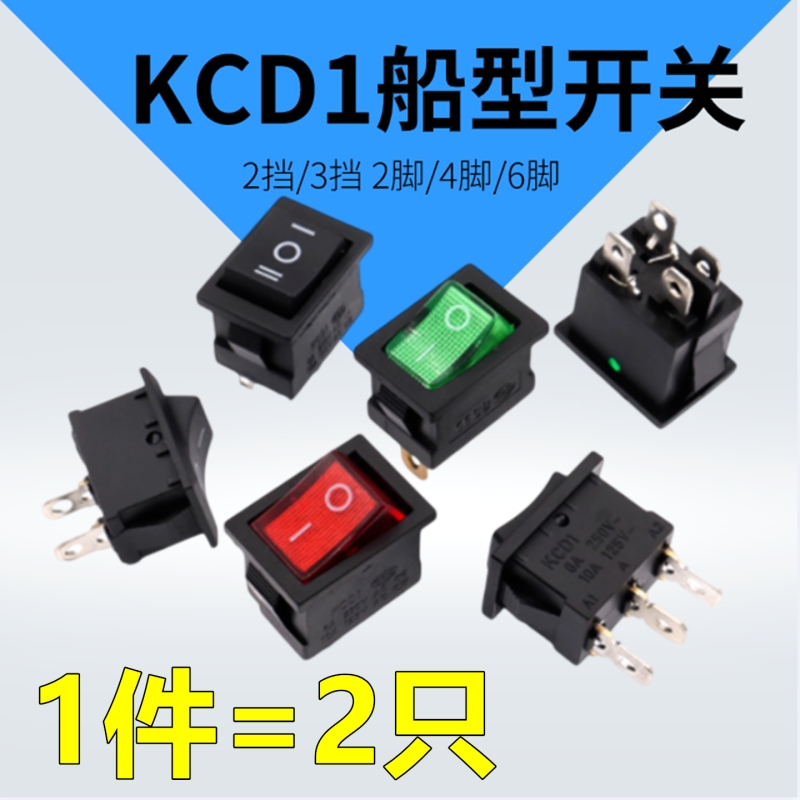 小船型开关KCD1-101饮水机电子称船形翘板电源按钮2/3挡 6A250V