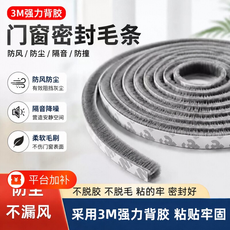 窗户玻璃门密封条门缝防风毛条门窗推拉窗纱窗铝合金塑钢胶条自粘