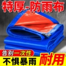 户外防雨布篷布防水布帆布遮雨布防晒加厚遮阳塑料布蓬布苫布油布