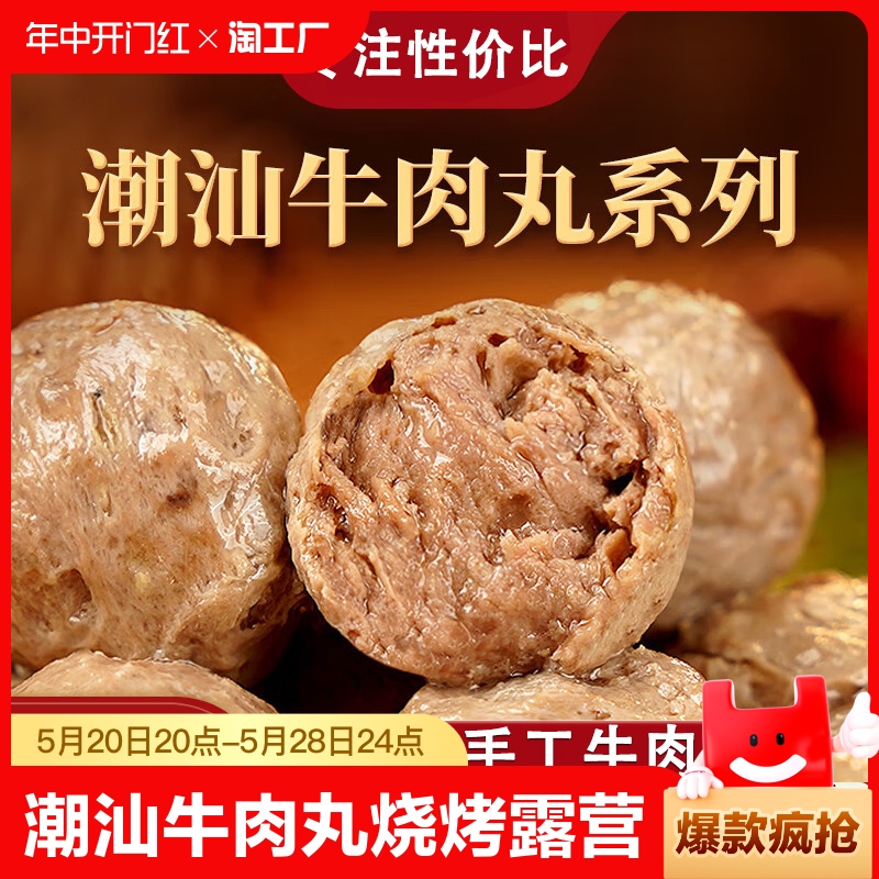 牛肉丸潮汕正宗手打潮州汕头特产无添加牛筋丸子火锅食材食品