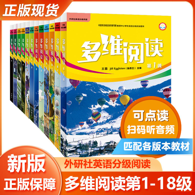多维阅读小学阶段1-18级图片