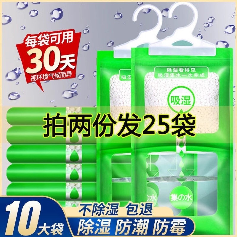 宿舍学生可挂式衣柜包吸湿家用神器除湿袋干燥剂吸潮防潮防霉吸湿,居家日用,除湿挂件,淘宝优惠券,粉丝福利购,淘宝优惠卷