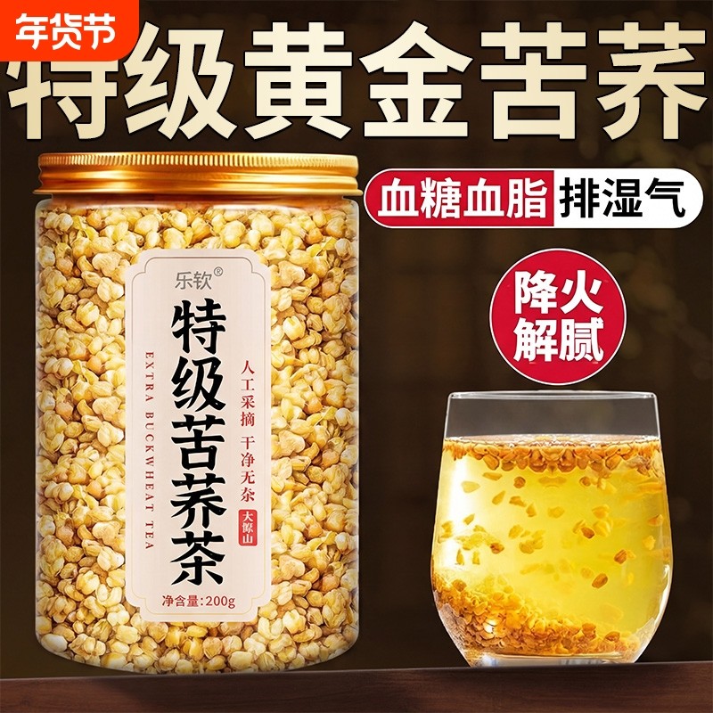 乐钦特级苦荞茶血糖三高大凉山黄苦荞麦正宗正品官方旗舰店血脂XT
