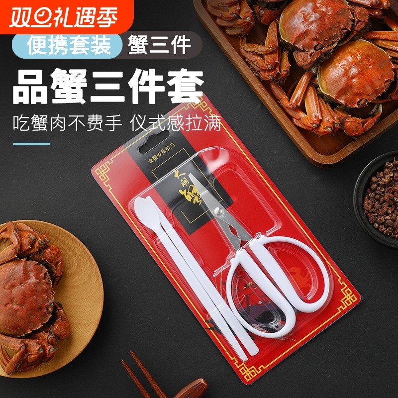 吃蟹工具三件套蟹剪蟹具大闸蟹辅料包一次性吃大闸蟹塑料剪刀