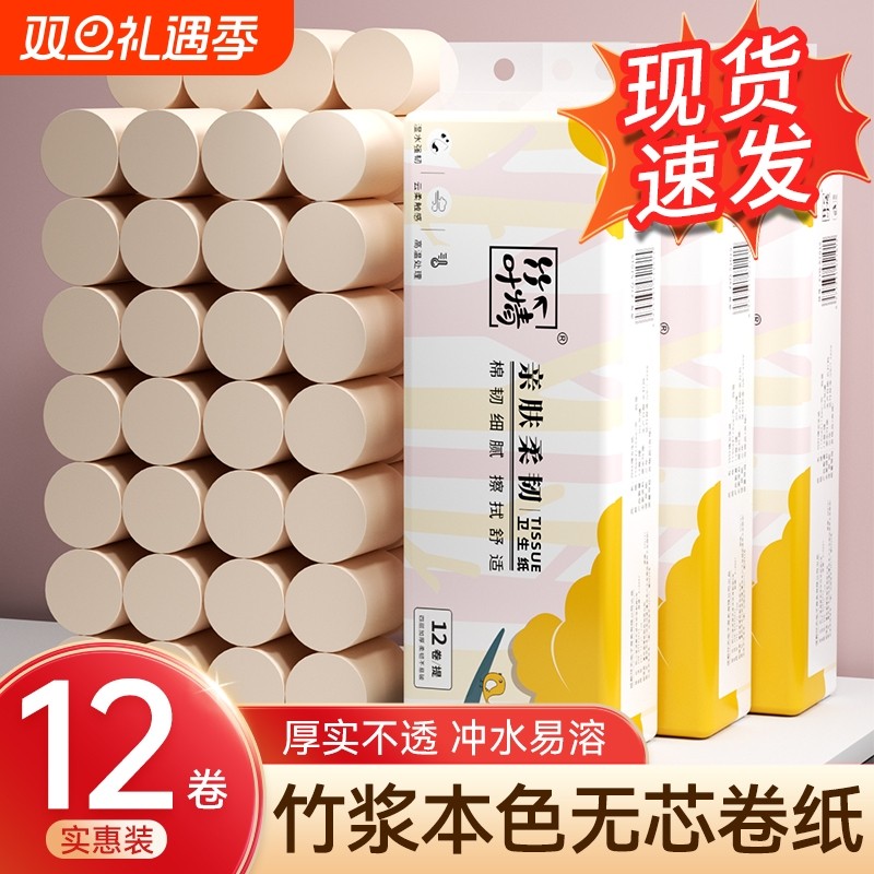 无芯卷纸巾湿水厕纸竹浆加厚家用厕所整箱批发抽卷筒纸本色实惠
