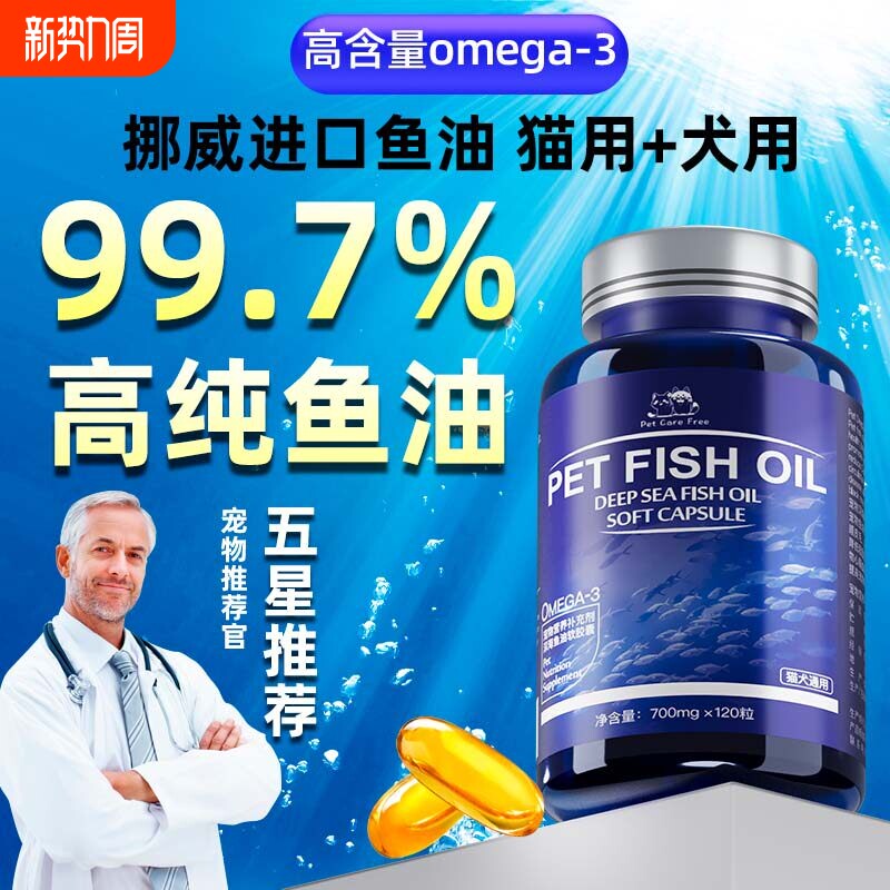鱼油猫用犬用宠物成幼猫咪狗狗防掉毛美毛护肤专用卵磷脂鱼肝油