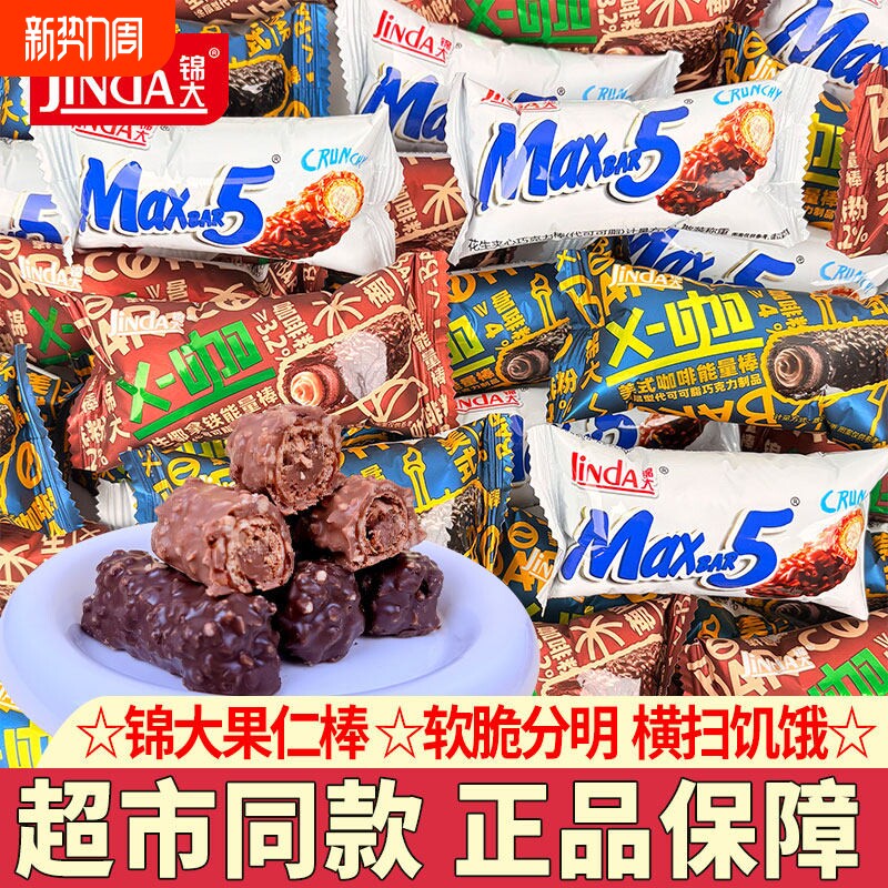 锦大max5巧克力棒果仁夹心花生椰拿铁咖啡能量棒散装（代可可脂）