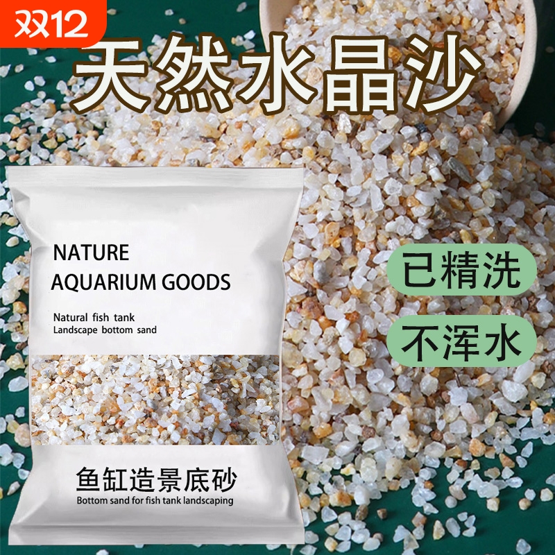 水晶沙鱼缸底砂造景沙石头铺底多肉铺面石子天然河沙鱼缸底部砂石
