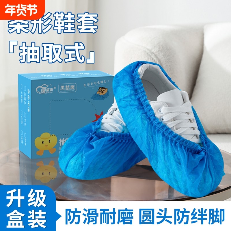 条形抽取式盒装一次性鞋套加厚耐磨脚套家用室内蓝色无尘车间防滑,居家日用,一次性鞋套,淘宝优惠券,粉丝福利购,淘宝优惠卷