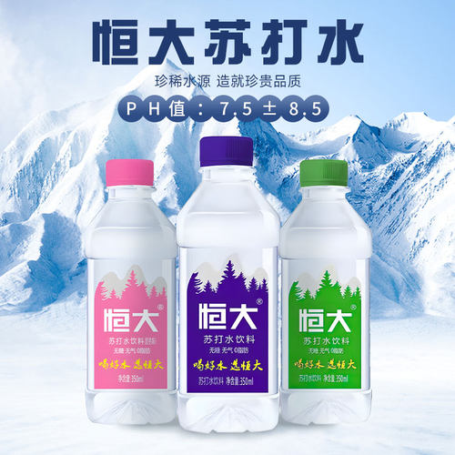 恒大无糖弱碱350ml苏打水饮料原味无气柠檬蜜桃味饮用水批发整箱