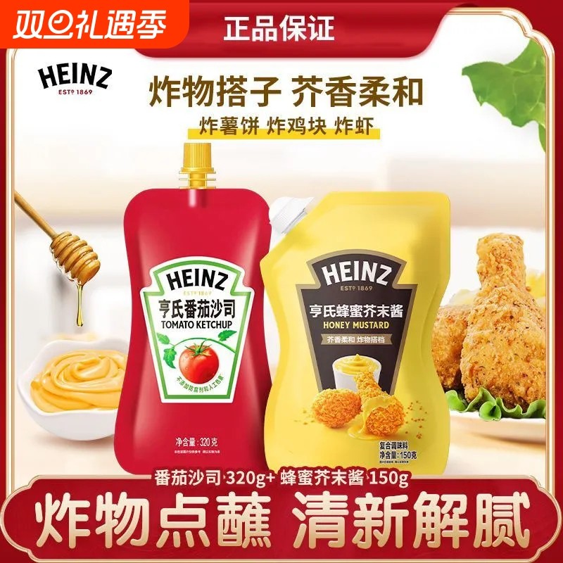 亨氏蜂蜜芥末酱150g番茄沙司组合汉堡炸鸡点蘸调味料家用原味香甜