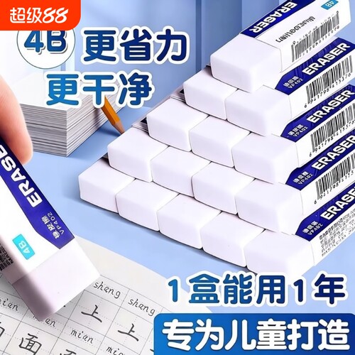4B无屑超干净小学生橡皮擦