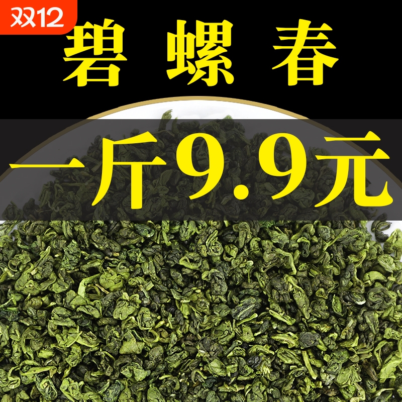 一斤碧螺春2025新茶叶绿茶散装高山云雾茶棋牌室饭店商用茶非毛尖