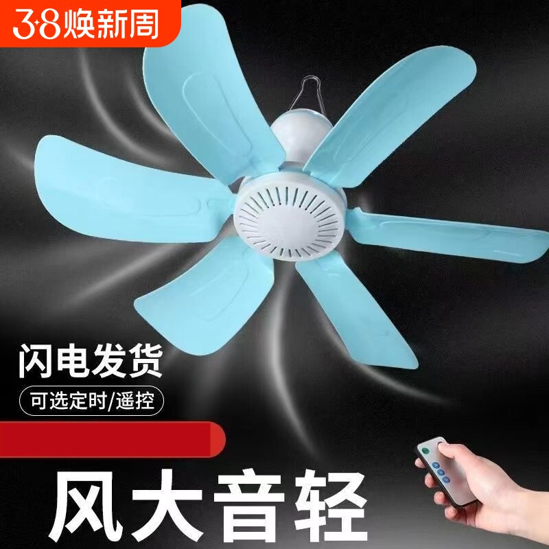 电风扇风扇蚊帐吊扇家用小型静音学生宿舍床上小风扇厨房遥控卧室