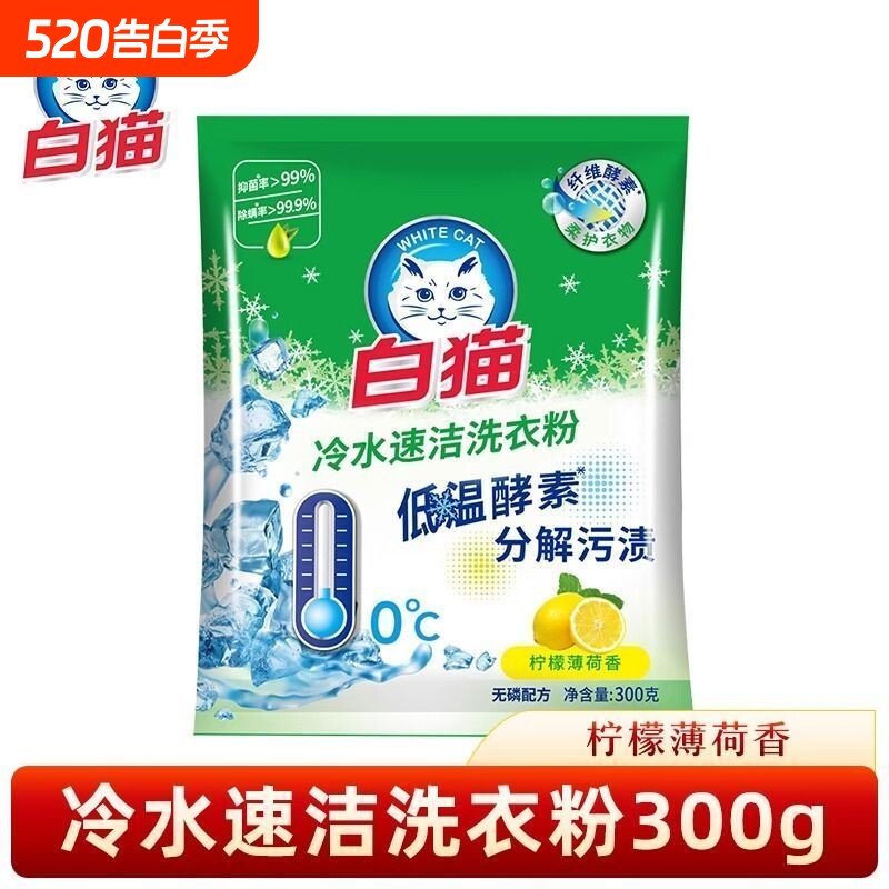冷水速洁洗衣粉低温酵素去渍柠檬薄荷香无磷抑菌除螨家用袋装