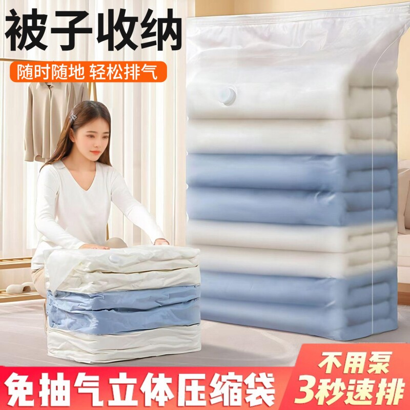 立体真空压缩袋免抽气羽绒服被子收纳袋密封袋衣物搬家打包袋棉被