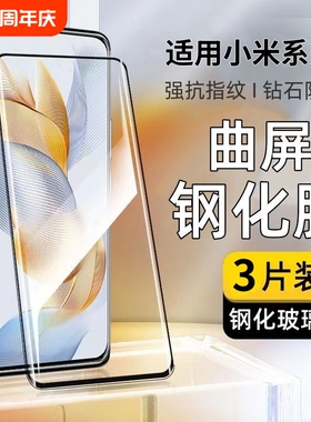 适用小米15pro手机膜13Ultra14/12s钢化膜11/小米10cc9pro曲屏高清Civi/1s2/3/4Mix4/5红米note15pro+防摔膜
